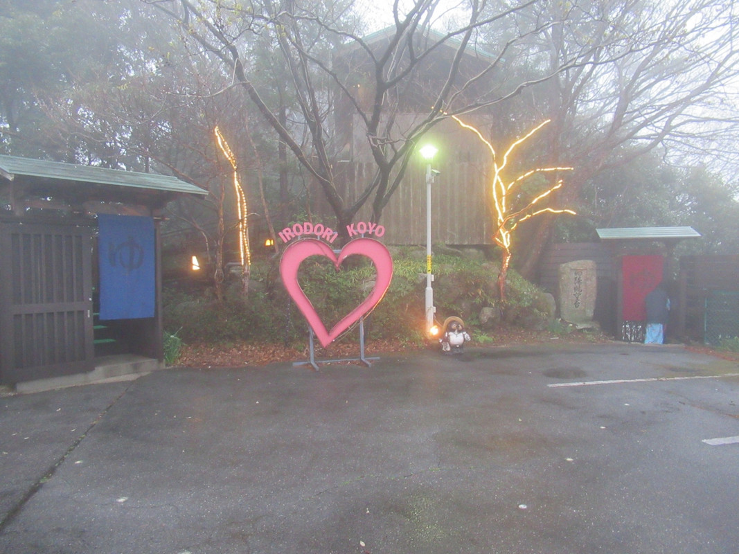 露天風呂の入口