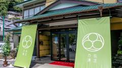 伊豆長岡温泉 湯治場弘法の湯 古奈本店