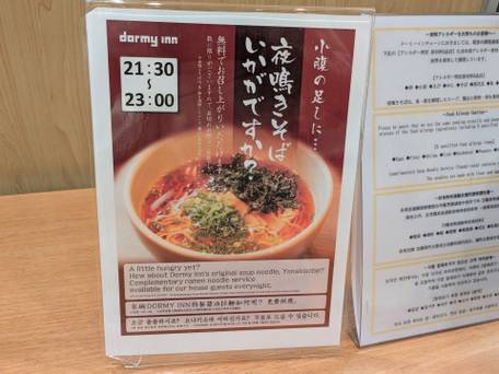 天然温泉 凌雲の湯 御宿 野乃浅草 / 5