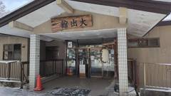 塩原温泉 大出館