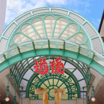 道後温泉のおすすめ観光スポット15選｜外湯やパワースポット、スイーツも♪【愛媛県】