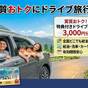 【夏旅応援★マイカー限定】ファミリー歓迎♪ガソリンのギフト券3000円分付！温泉＆ドライブ満喫プラン | 土湯温泉 ホテル山水荘