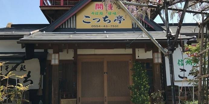 お宿 こっち亭（山梨県 コテージ・ロッジ・一棟貸） / 1