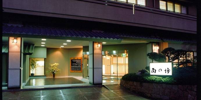 有馬温泉 角の坊旅館（兵庫県 旅館） / 1