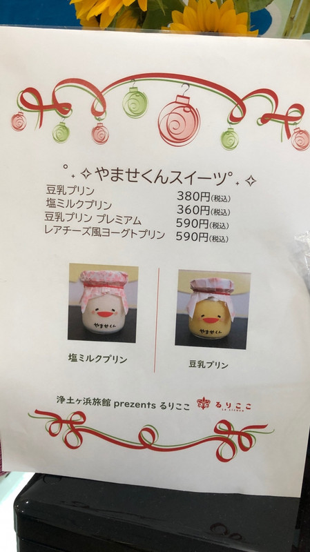 やませくんスイーツ