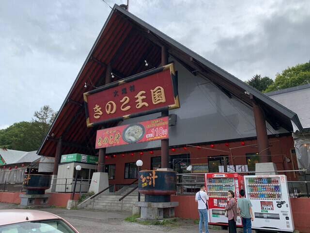 きのこ王国にようこそ♪ / 1