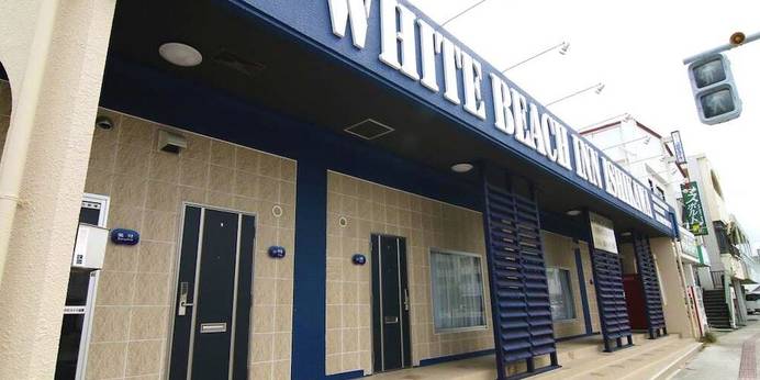 ホワイトビーチイン石川（沖縄県 民宿） / 1