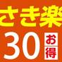 【さき楽】30日以上前の予約でお得◇那須三元豚の豆乳鍋＆紅ズワイ食べ放題！1泊4食+飲み放題付♪ | せせらぎの宿 鬼怒川温泉 ホテル万葉亭（BBHホテルグループ）