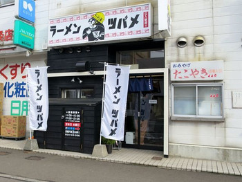 「ラーメン ツバメ」外観 603785 外観です