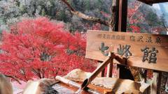 塩沢温泉 七峰館