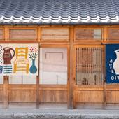 暮らしの宿 てまり「おいとま」（岡山県 コテージ・ロッジ・一棟貸） / 2