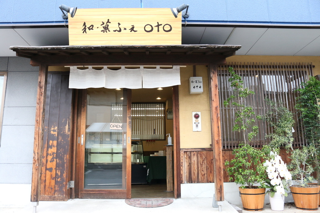 「和・菓ふぇ oto」 外観 156223562 