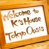 ケイズハウス東京オアシス(東京都 ゲストハウス・ホステル・ドミトリー) / 2