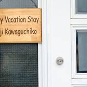 コージー バケーション ステイ 富士河口湖（山梨県 別荘・ヴィラ・コンドミニアム） / 3