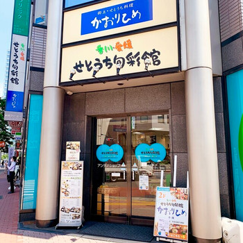 「かおりひめ」 外観 133668158 