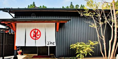 平山温泉 上田屋