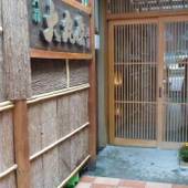 貸切露天の宿 大丸屋(長野県 民宿) / 4