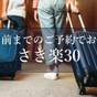 【さき楽30】早めの予約でお得にStay～素泊まり～【5％OFF】 | 琵琶湖マリオットホテル