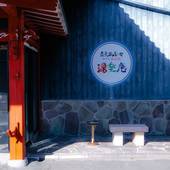 白浜温泉 ホテル天山閣 湯楽庵（和歌山県 リゾートホテル） / 3