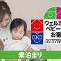 【ウェルカムベビーのお宿・朝食なし】お子様備品確約! | レフ大宮 by ベッセルホテルズ(REF Omiya)