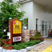 ファミリーロッジ旅籠屋・東京新木場店（東京都 ビジネスホテル） / 3