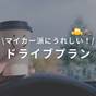 【駐車場＆朝食がセットでお得】お車での出張やお子様との宿泊も◎ドライブプラン（朝食付き） | ANAホリデイ・イン金沢スカイ