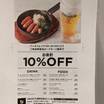 1階にあるプロントが10%offになります。