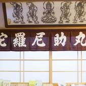 洞川温泉 旅館 久保治（奈良県 旅館） / 3