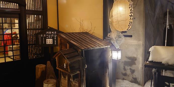 山の旅籠 山湖荘（北海道 旅館） / 1