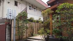 ビジネス旅館　かねこ