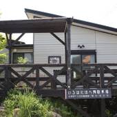 高原の別荘 いろはにほへ陶（大分県 ペンション） / 2