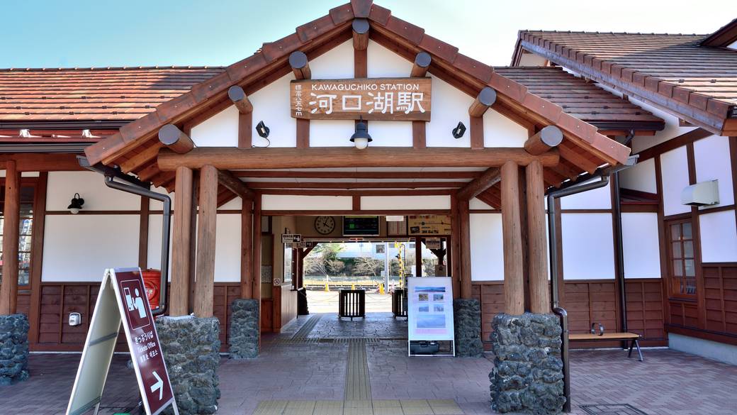 河口湖駅 / 1