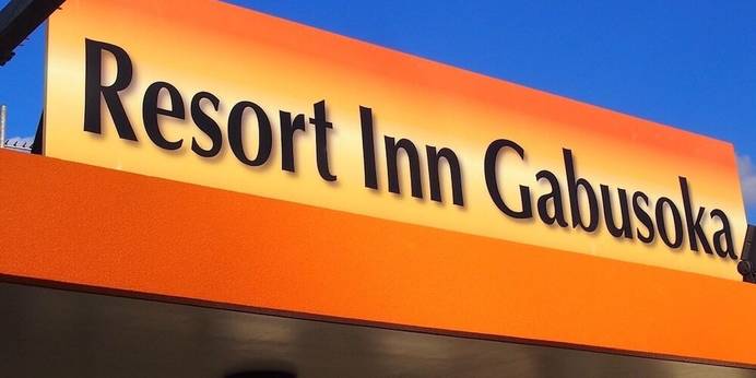 Resort Inn Gabusoka（沖縄県 コテージ・ロッジ・一棟貸） / 1