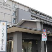 アルモントホテル京都(京都府 ビジネスホテル) / 4