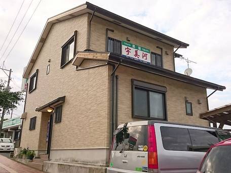 民宿 宇美河 / 1