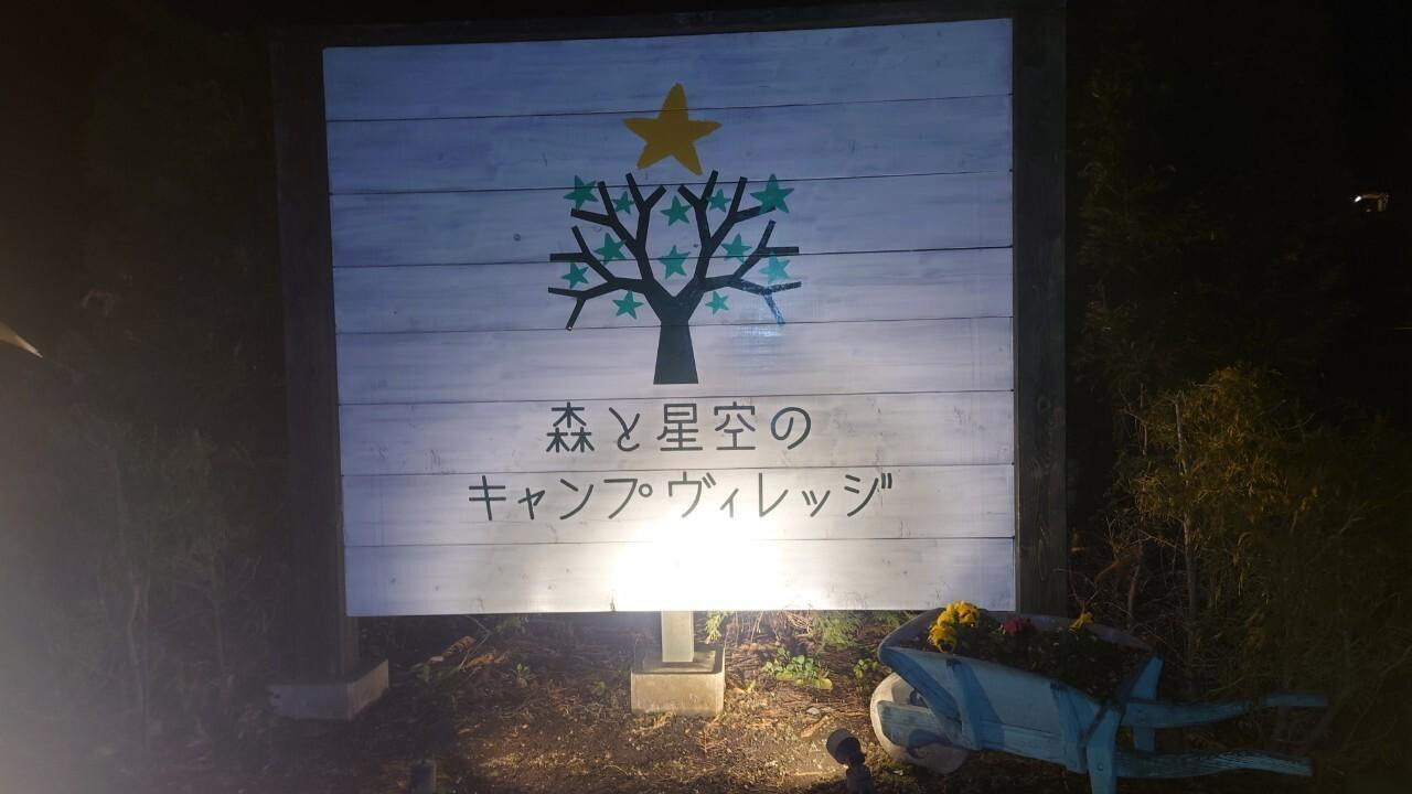 8.至れり尽くせりのBBQ！「森と星空のキャンプヴィレッジ」3474220