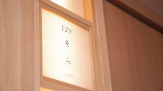 金泉露天風呂付ファミリースイートルーム そら