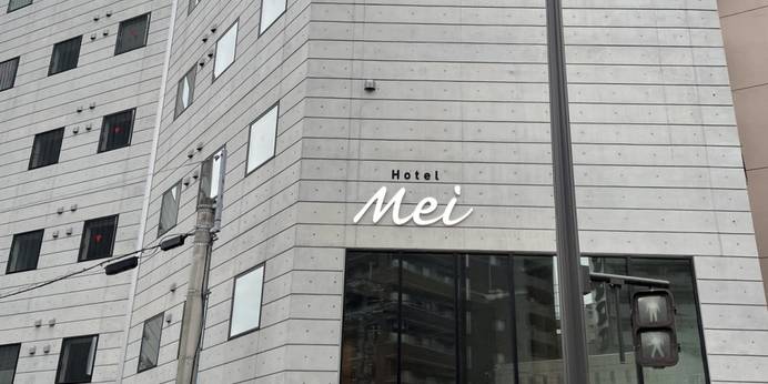 Hotel Mei 福岡天神（福岡県 ビジネスホテル） / 1