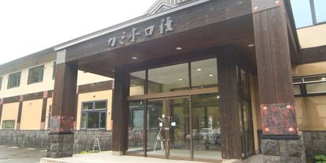 十勝岳温泉 カミホロ荘