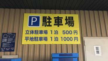 駐車場 / 6