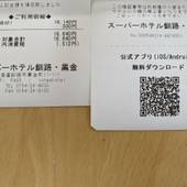 スーパーホテル釧路天然温泉(北海道 ビジネスホテル) / 3