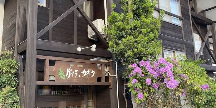 ヴィラ・クボタ(長野県 別荘・ヴィラ・コンドミニアム) / 1