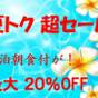 【７～８月タイムセール】【最大２５％OFF】　一泊２食付き | 雲仙温泉 雲仙スカイホテル