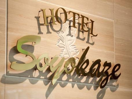 軽井沢 ホテルそよかぜ / 2