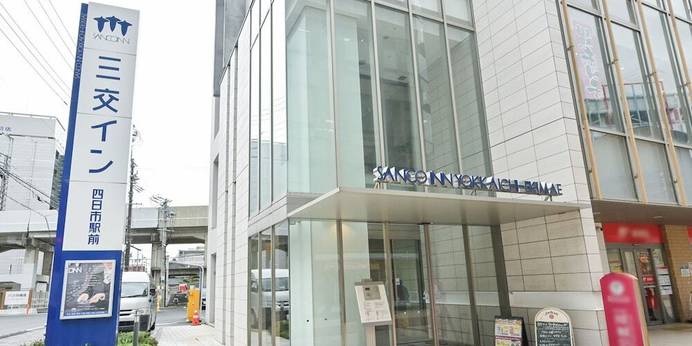 三交イン四日市駅前（三重県 ビジネスホテル） / 1