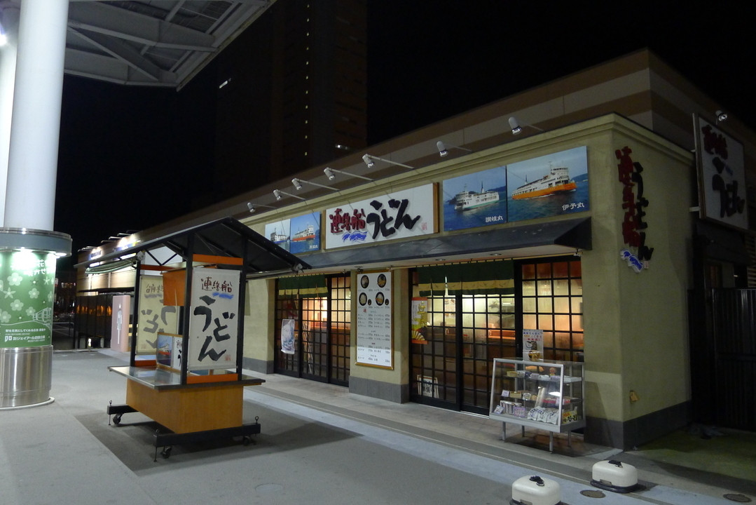 「連絡船うどん」外観 698203 