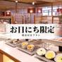 【お日にち限定】〈朝食付〉京都駅から電車で3分｜和洋約80種の朝食×チェックアウト10時 | 京都梅小路 花伝抄