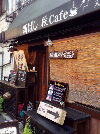 「カフェ & バー 段」外観 755198 