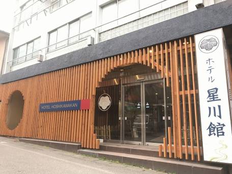 湯田中温泉 せせらぎの宿 ホテル星川館（BBHホテルグループ） / 4