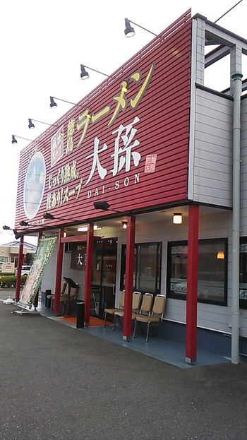 「徳島ラーメン 大孫 本店」外観 822672 